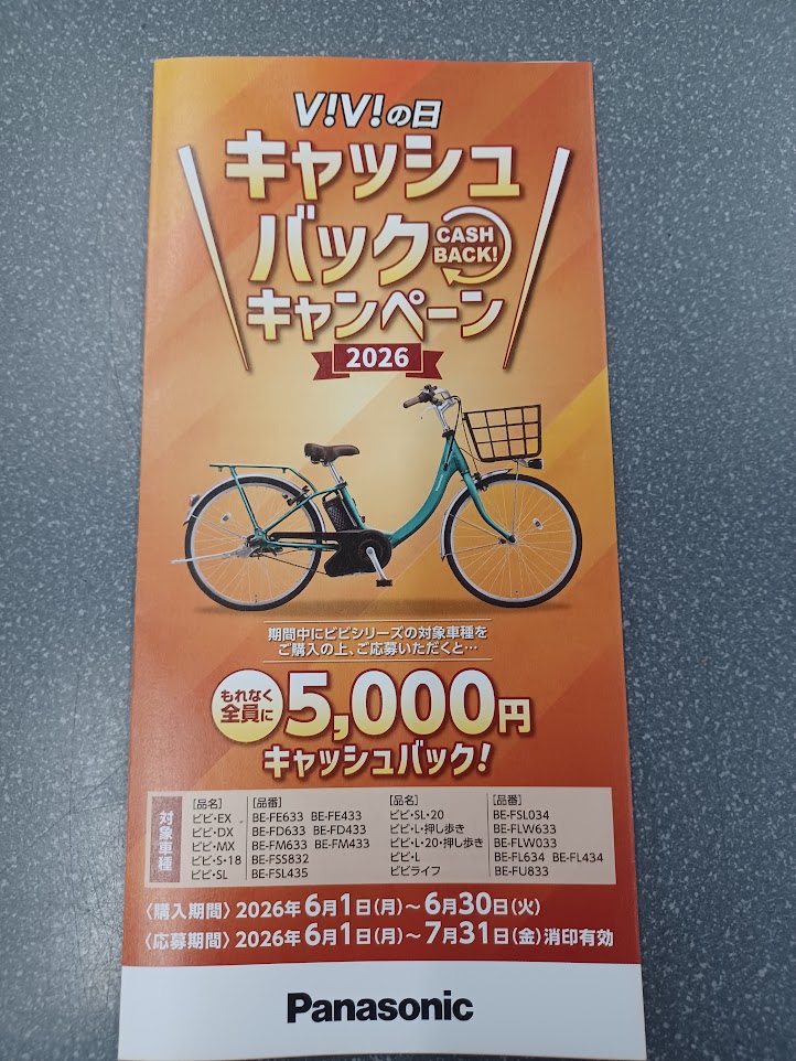 パナソニック　Viviの日キャッシュバックキャンペーン！